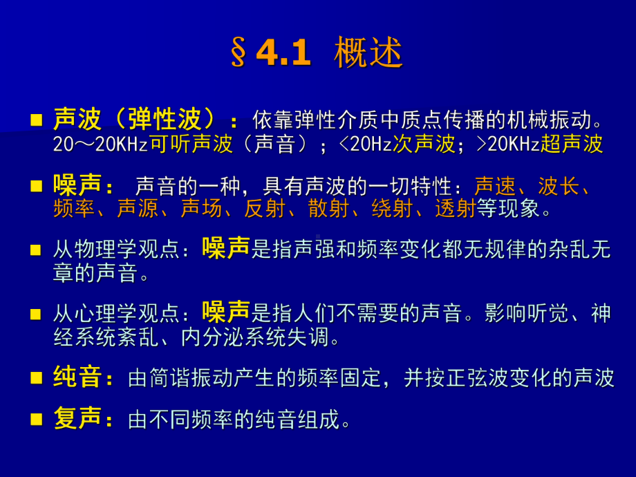 噪声监测技术课件.ppt_第2页