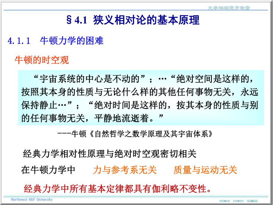 第4章-相对论力学初步课件.ppt_第3页