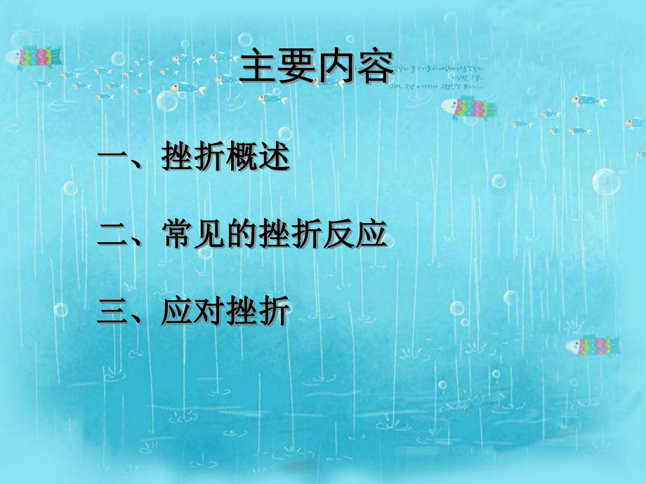 第五章挫折及应对说课讲解课件.ppt_第3页