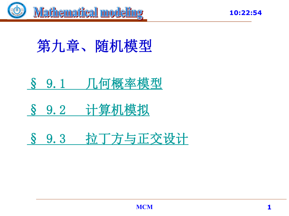 浙大城院数学建模9课件.ppt_第1页