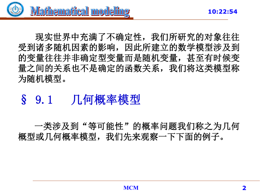 浙大城院数学建模9课件.ppt_第2页