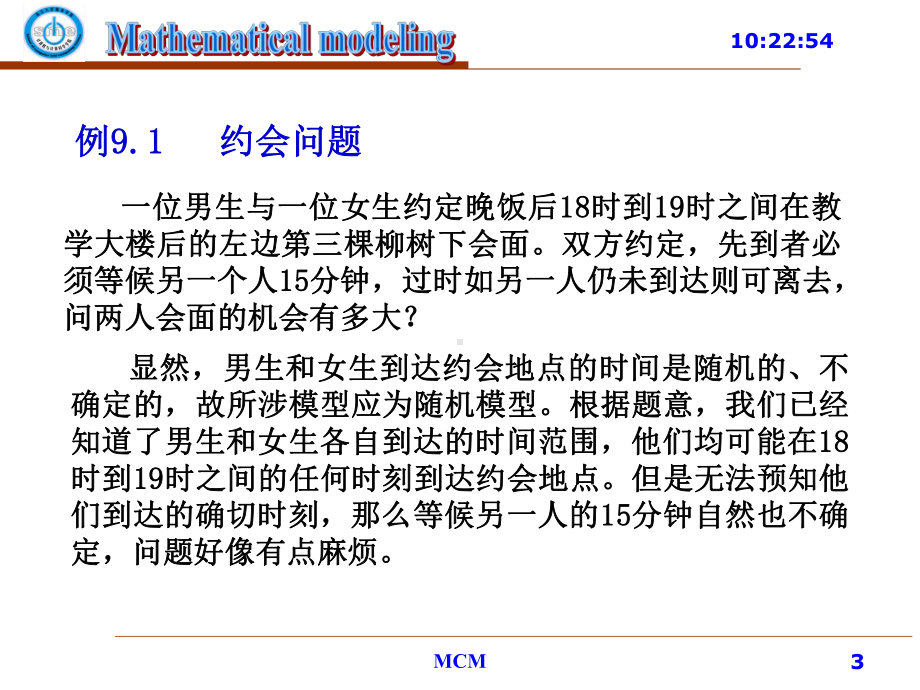 浙大城院数学建模9课件.ppt_第3页