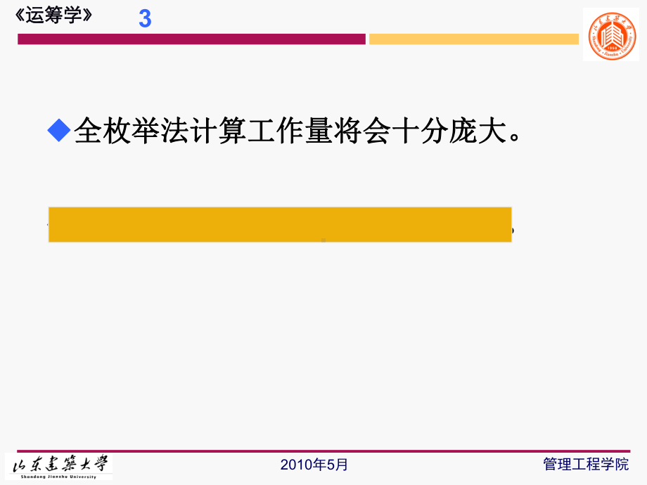 第二节-最优化原理与动态规划课件.ppt_第3页