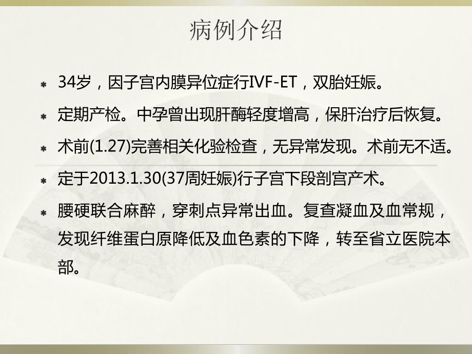 王谢桐产科出血的凝功能血评估与处理-课件.ppt_第2页