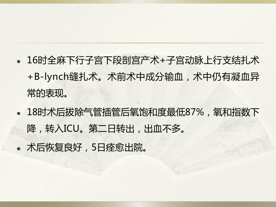 王谢桐产科出血的凝功能血评估与处理-课件.ppt_第3页