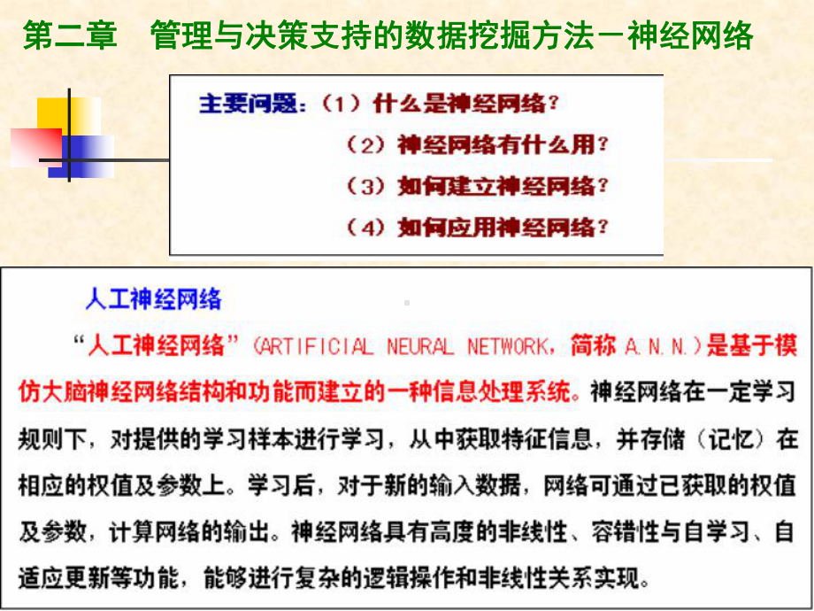 数据挖掘方法课件.pptx_第2页