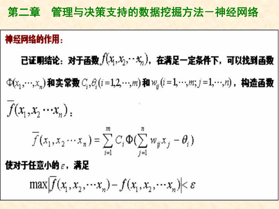 数据挖掘方法课件.pptx_第3页