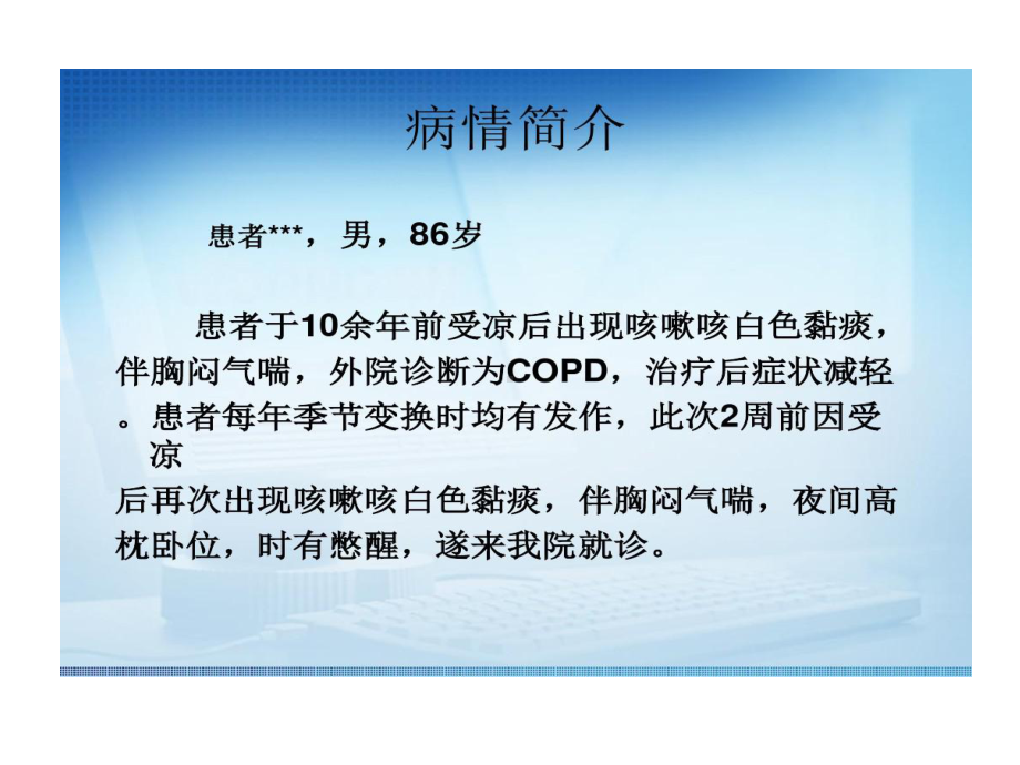 护理查房肺源性心脏病课件.ppt_第2页