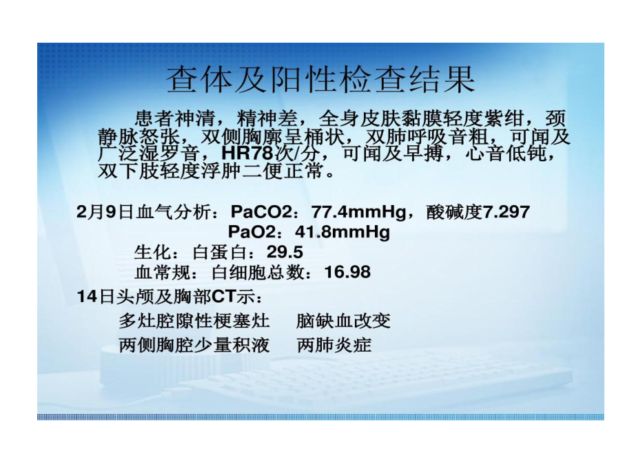 护理查房肺源性心脏病课件.ppt_第3页