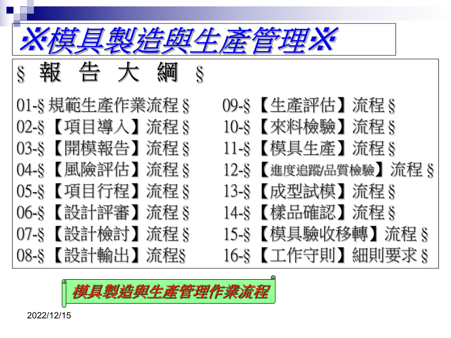 模具制造与生产管理的作业流程最新版课件.ppt_第2页