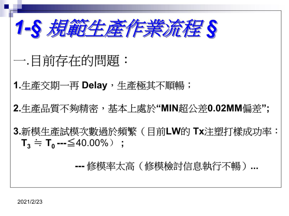 模具制造与生产管理的作业流程最新版课件.ppt_第3页