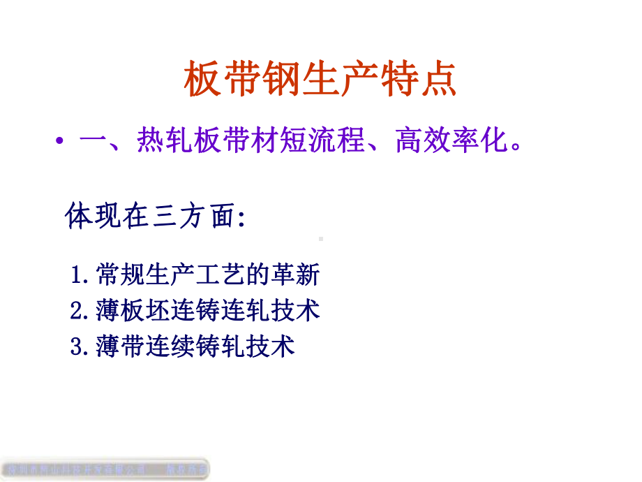 唐山中厚板材有限责任公司职工培训课件.ppt_第3页