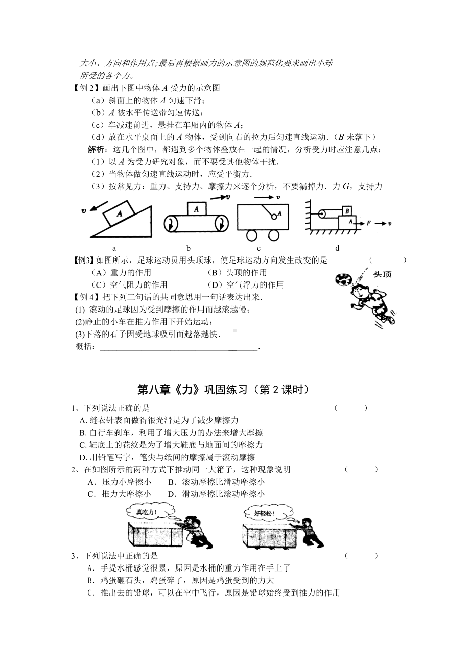 宝应县学习共同体苏科版九年级物理第二学期中考复习第八章《力》力的相互作用、摩擦力教案、练习（无答案）.doc_第2页