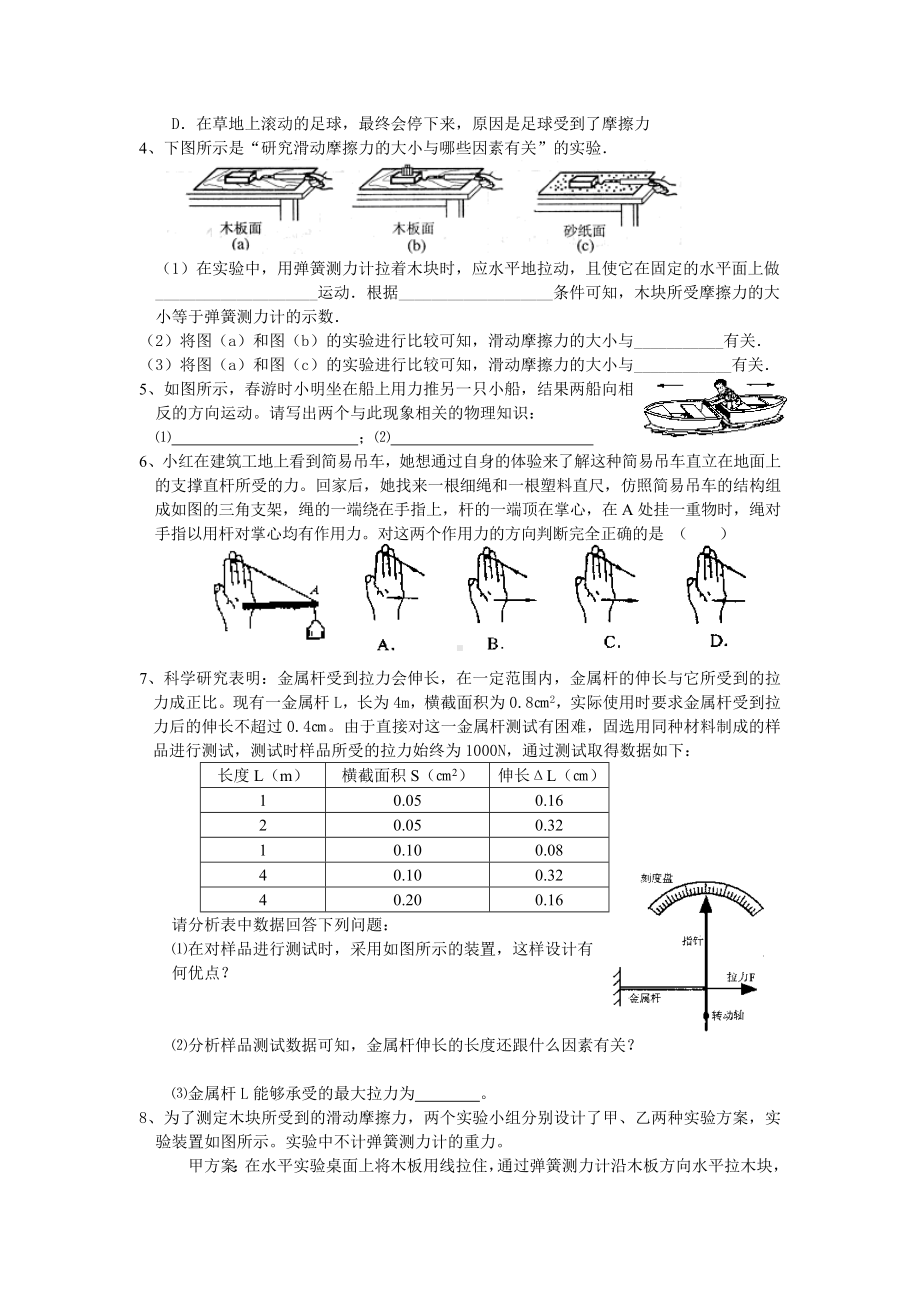 宝应县学习共同体苏科版九年级物理第二学期中考复习第八章《力》力的相互作用、摩擦力教案、练习（无答案）.doc_第3页