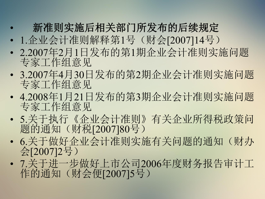 并购重组的相关会计热点难点问题课件.ppt_第2页