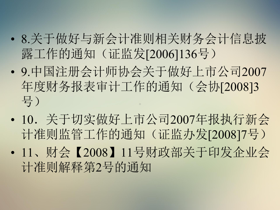 并购重组的相关会计热点难点问题课件.ppt_第3页