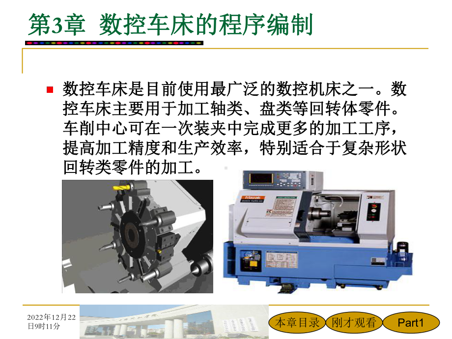 数控车床的程序编制-part上海宝山业余大学课件.ppt_第2页