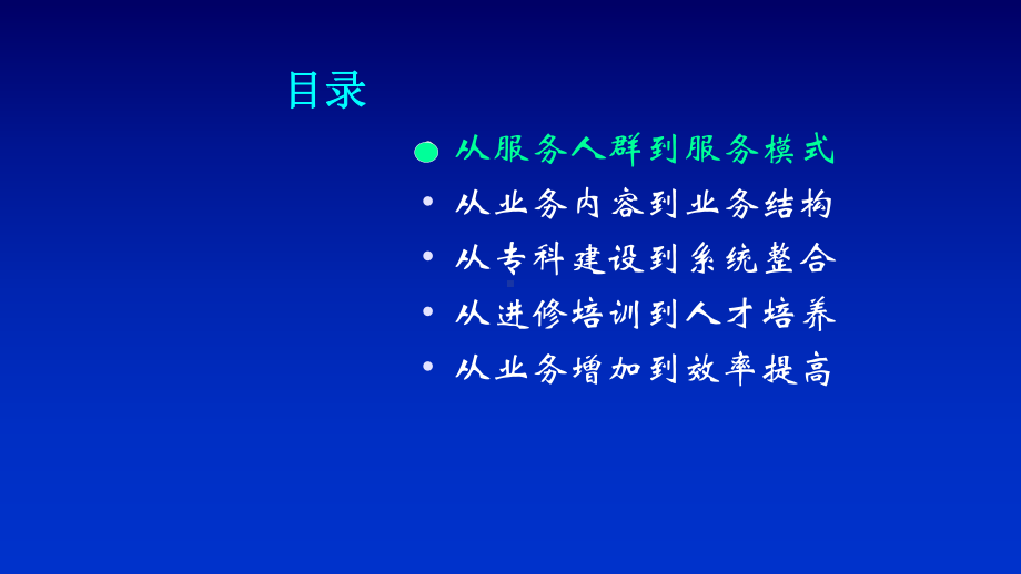 妇幼医院管理案例-妇幼保健机构学科体系建设方法与行业支持课件.ppt_第3页