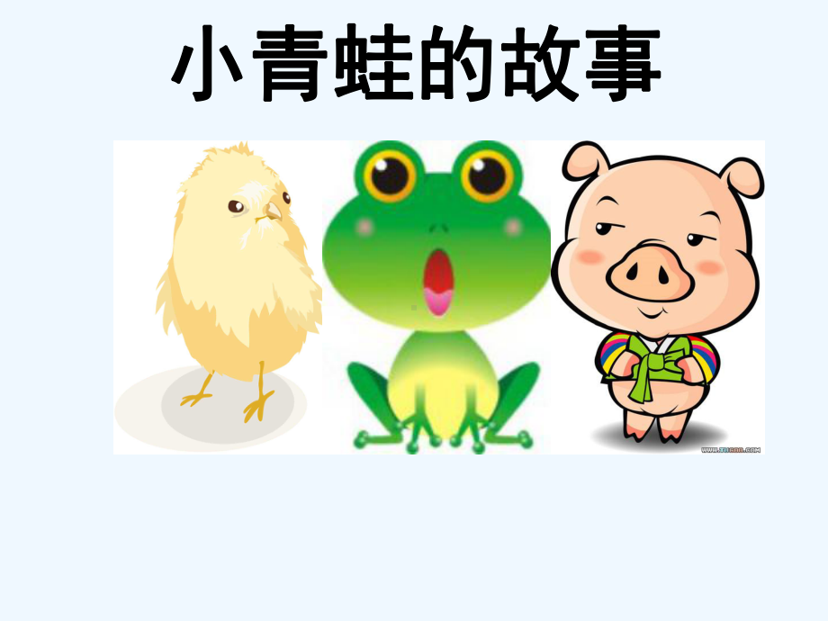 彭茂山不做懒惰的孩子课件.ppt_第1页