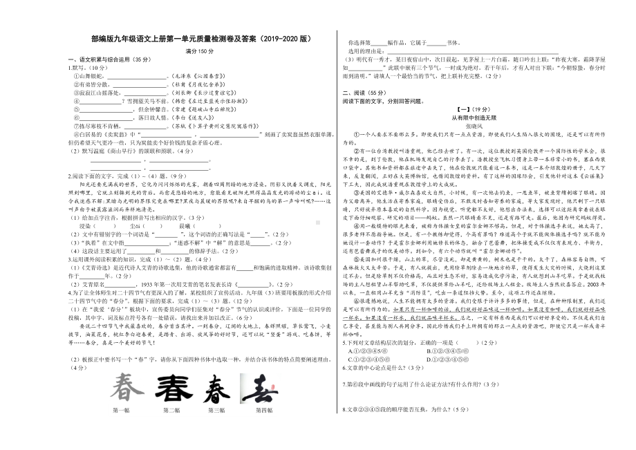 部编版九年级语文上册第一单元质量检测卷及答案（2019-2020版）.doc_第1页