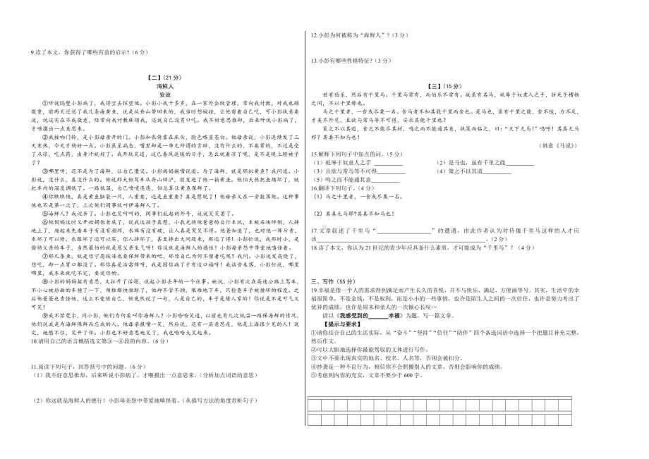 部编版九年级语文上册第一单元质量检测卷及答案（2019-2020版）.doc_第2页