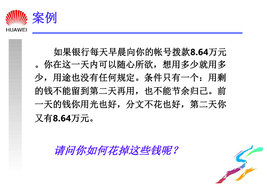 时间管理培训华为内部课件.ppt_第1页