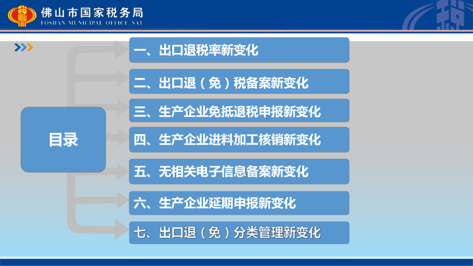 深化增值税改革-生产企业免抵退税政策解读课件.ppt_第2页