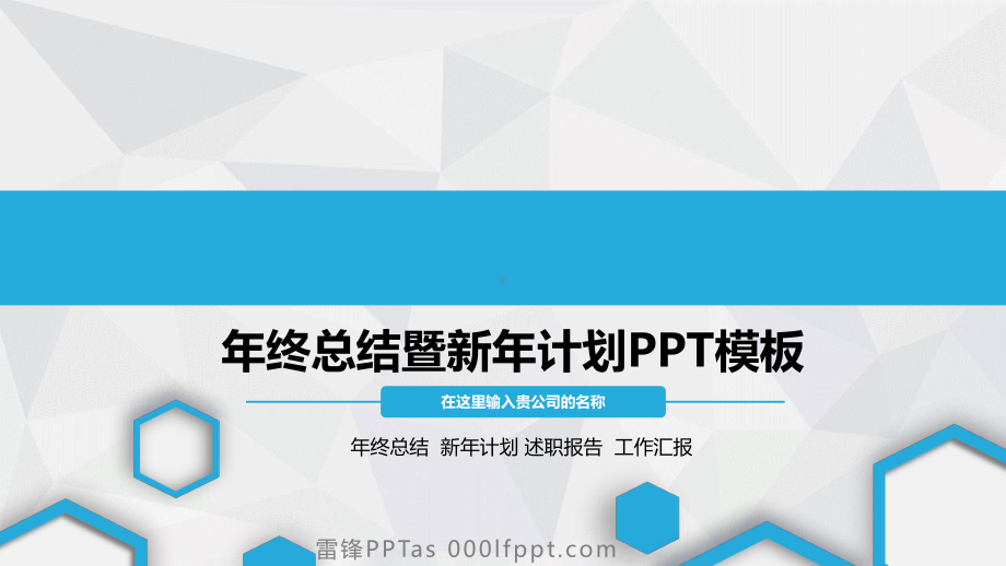 低面蓝色微立体年终工作总结通用模板通用模板课件.pptx_第1页