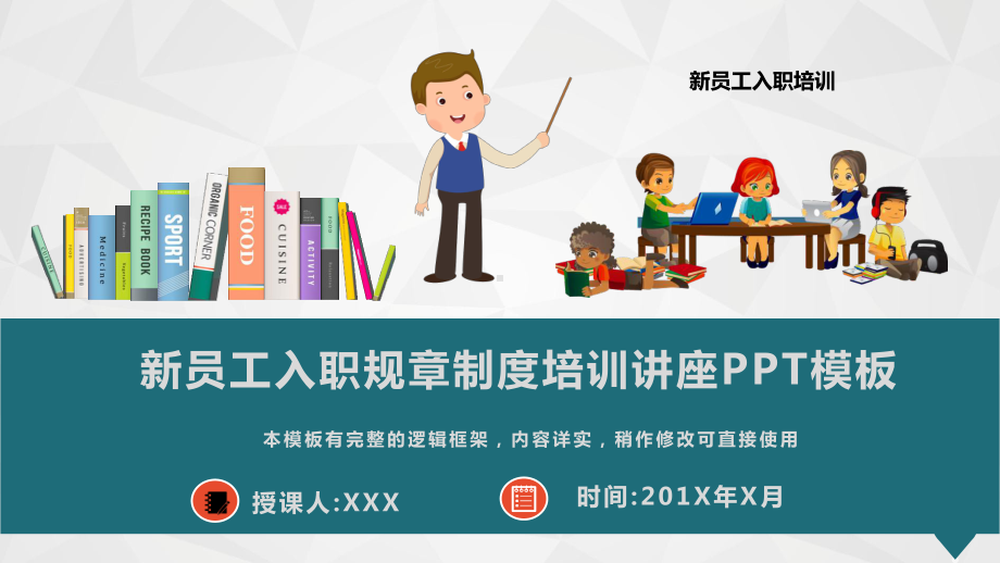 新员工入职规章制度培训讲座模板课件.pptx_第1页