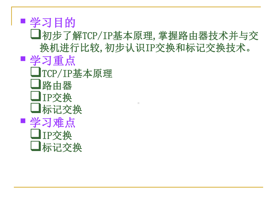 第8章-路由器及IP交换技术分析课件.ppt_第3页