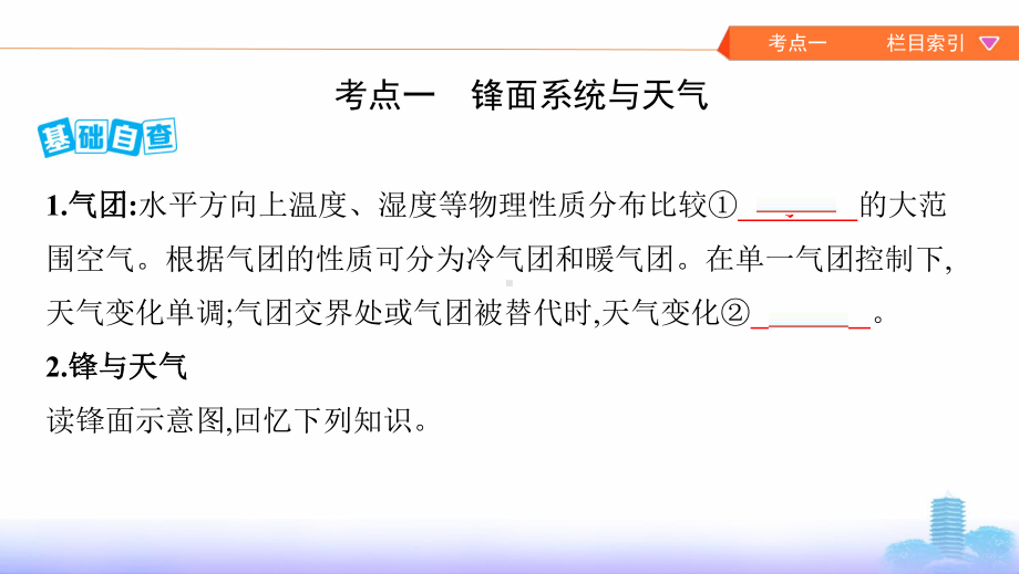 地理新攻略大一轮北京专用课件：第三单元-第四讲-天气及大气系统-.pptx_第3页