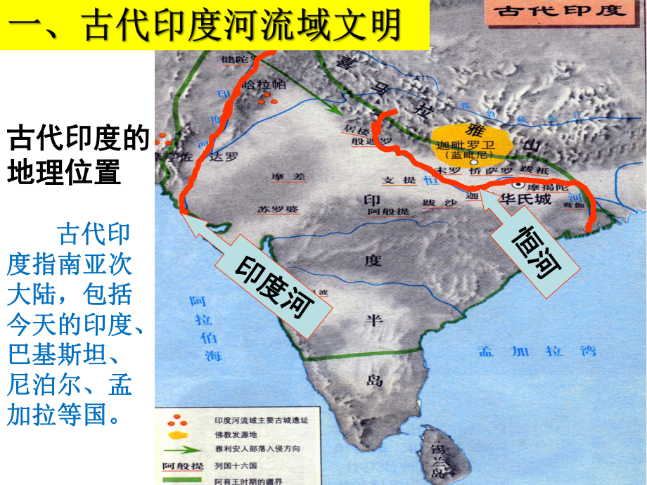 新人教版九年级历史上册《一单元-古代亚非文明-第3课-古代印度》公开课课件4.ppt_第3页