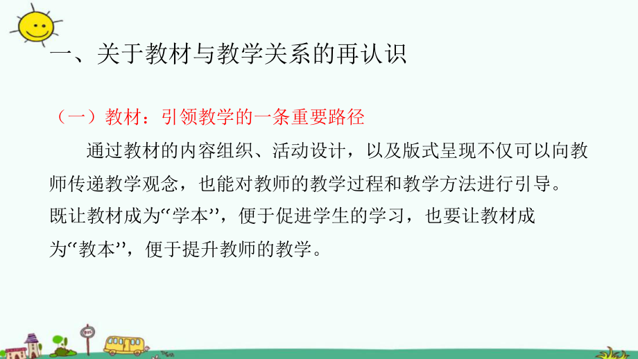 小学三年级上下册道德与法治统编版教材分析解读课件.pptx_第2页