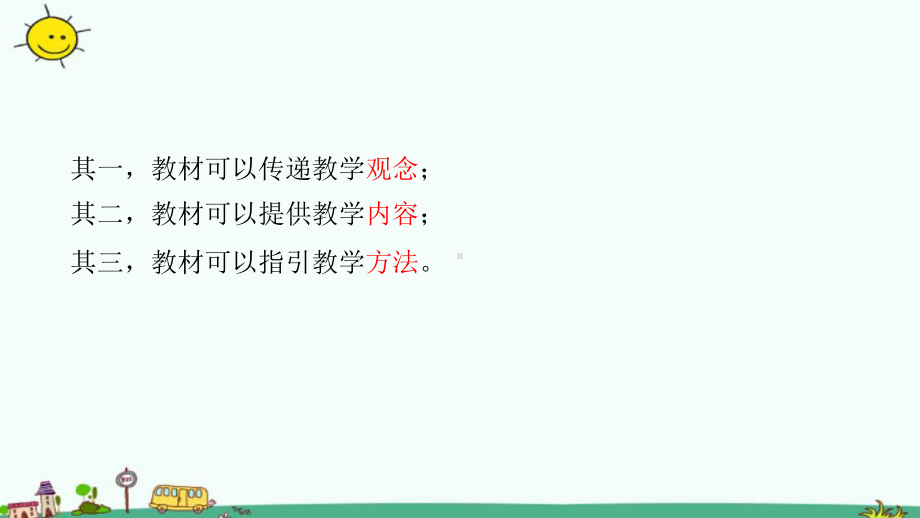 小学三年级上下册道德与法治统编版教材分析解读课件.pptx_第3页