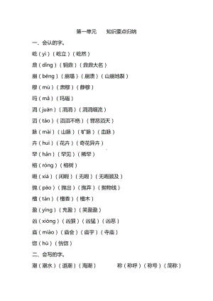 部编人教版四年级语文上册期中考试：知识点归纳复习.pdf