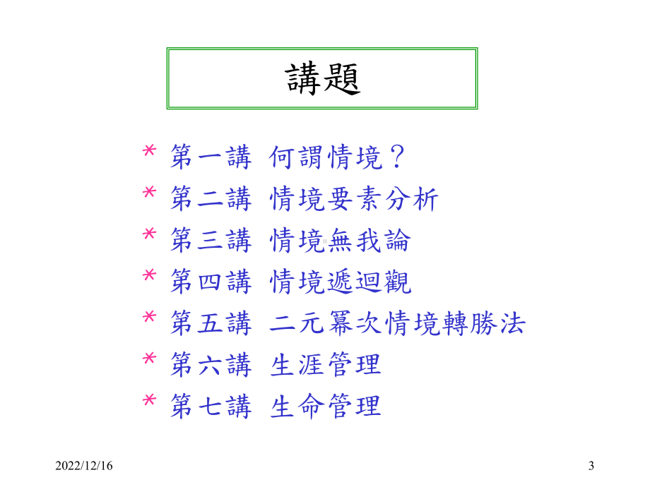 精选情境管理(经典收藏)资料课件.ppt_第3页