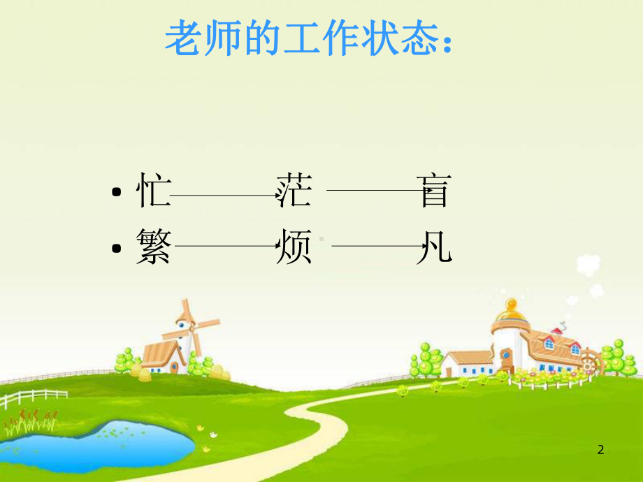 幼儿教师职业生涯规划课件.ppt_第2页