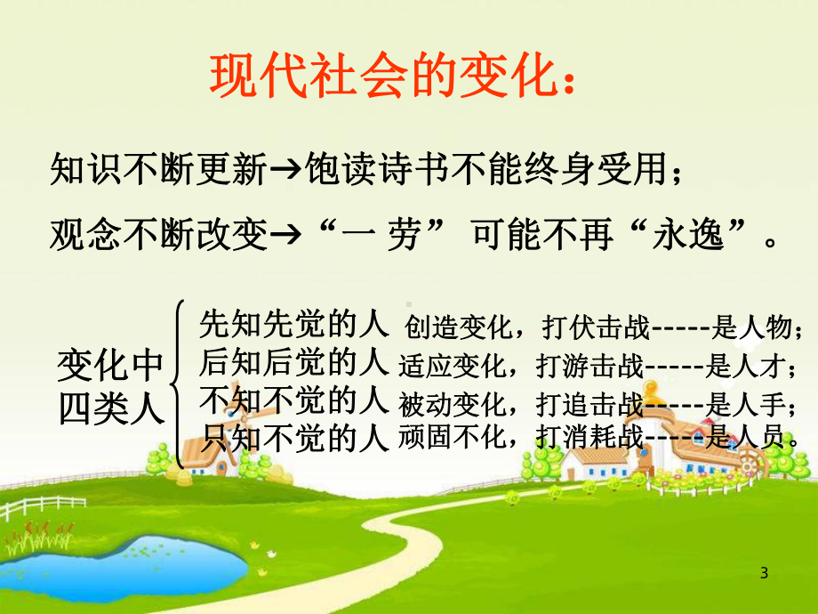 幼儿教师职业生涯规划课件.ppt_第3页