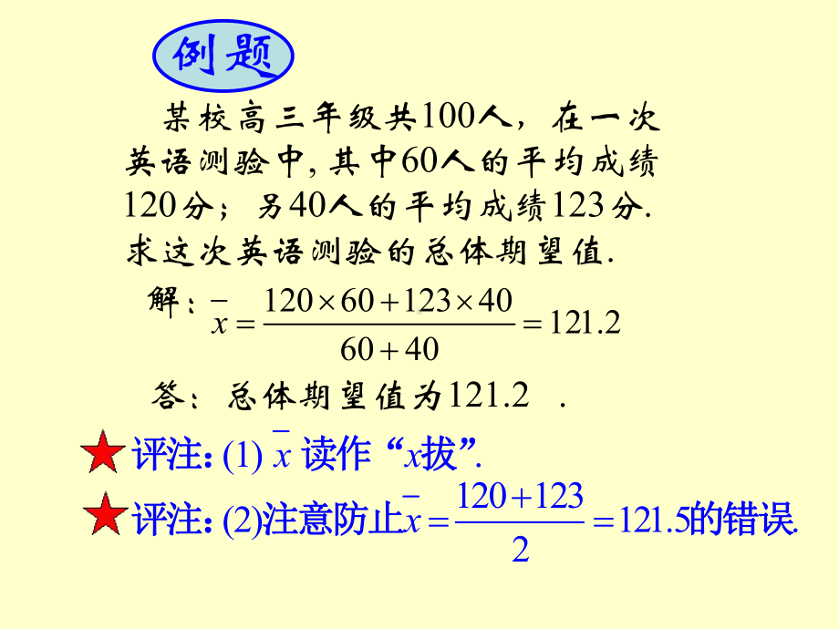 总体期望和方差的估计统计第三课时课件.ppt_第2页