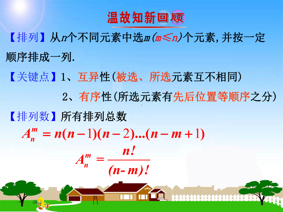 排列与排列数综合运用-课件.ppt_第2页