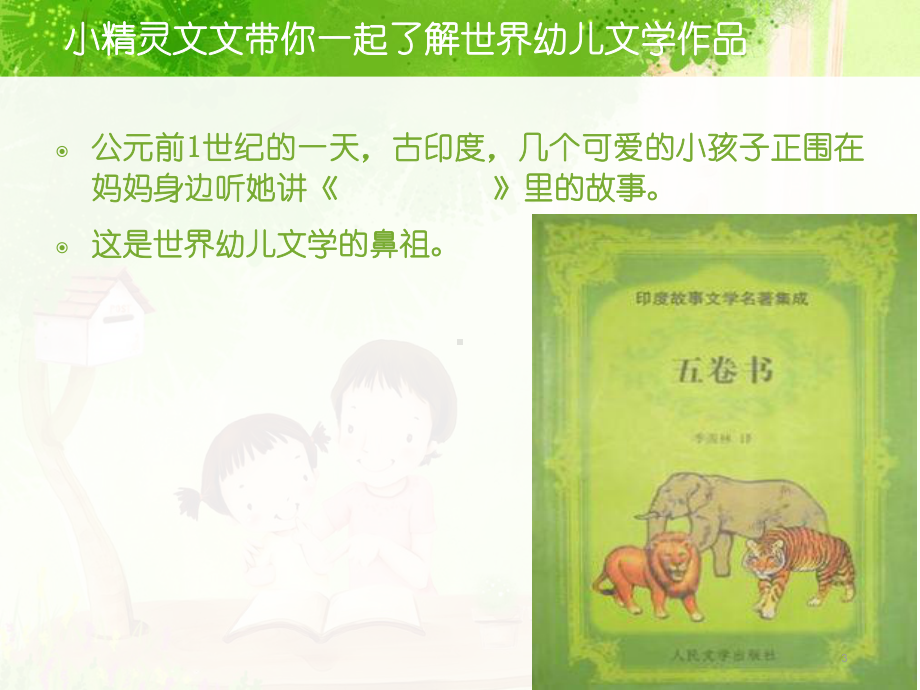 幼儿文学的发展概况(课堂)课件.ppt_第3页