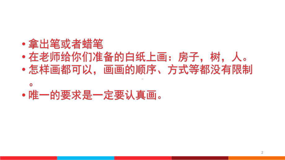 房树人绘画分析(附图)教学课件.ppt_第2页