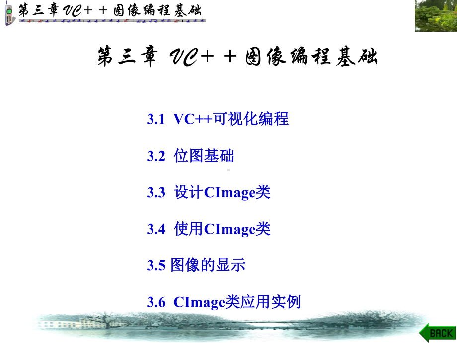 第三章VC++90图像编程基础课件1.ppt_第1页