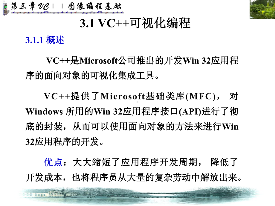 第三章VC++90图像编程基础课件1.ppt_第2页