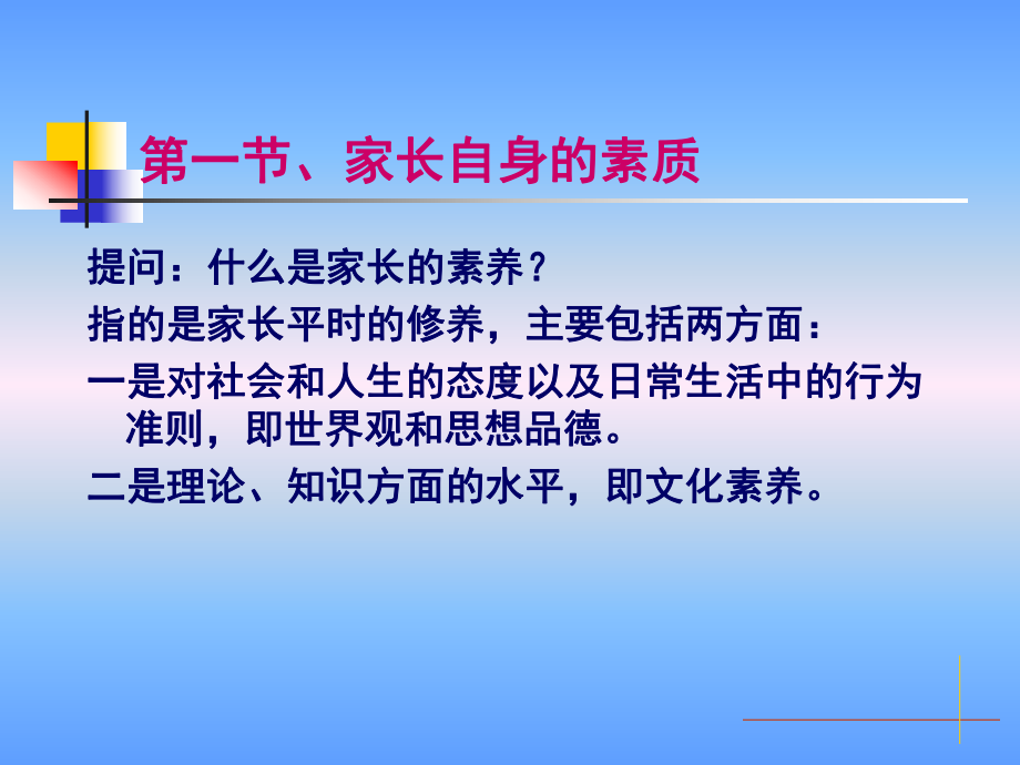 影响家庭教育的因素课件.ppt_第2页