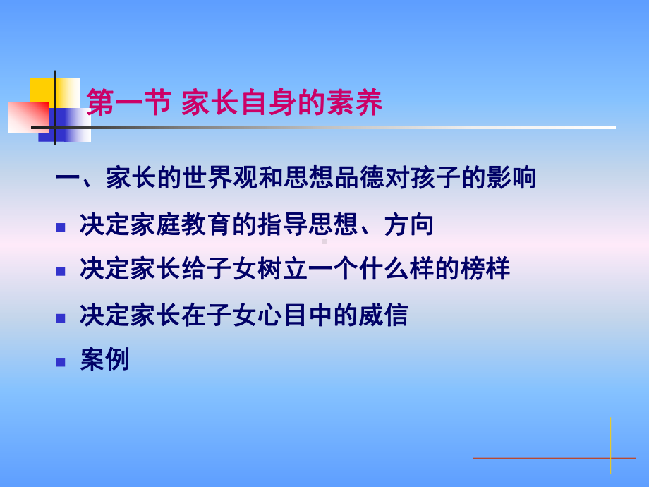 影响家庭教育的因素课件.ppt_第3页