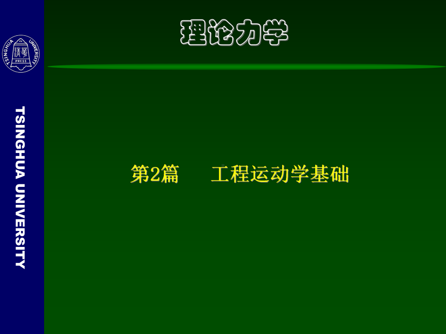 第6章(刚体的平面运动分析)课件.ppt_第2页