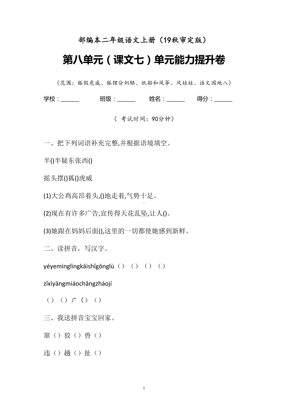 二年级上语文试题-课文七练习卷含答案-人教部编版(6).doc_第1页