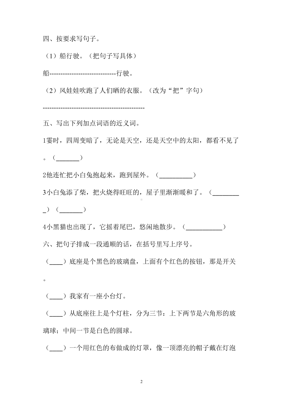 二年级上语文试题-课文七练习卷含答案-人教部编版(6).doc_第2页