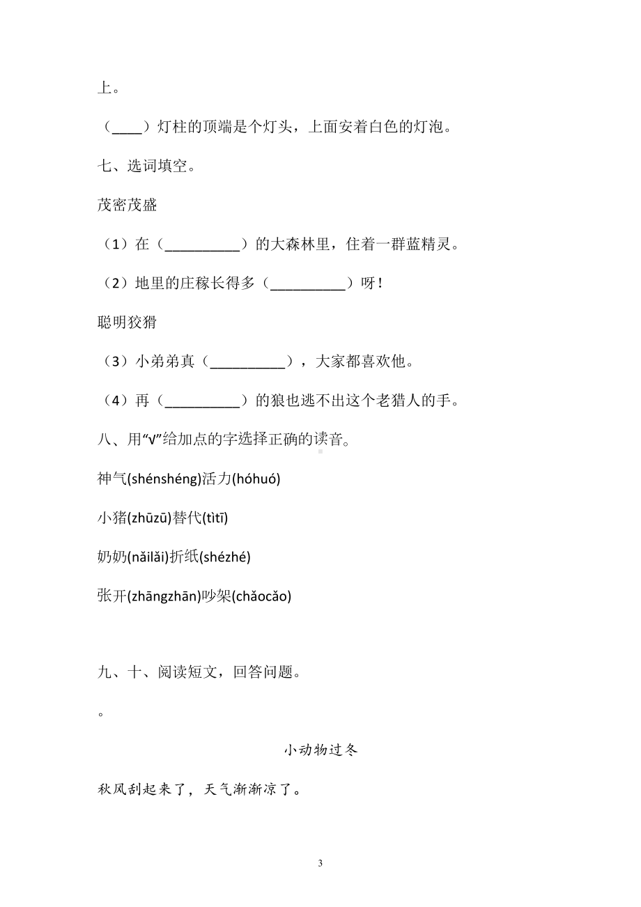 二年级上语文试题-课文七练习卷含答案-人教部编版(6).doc_第3页